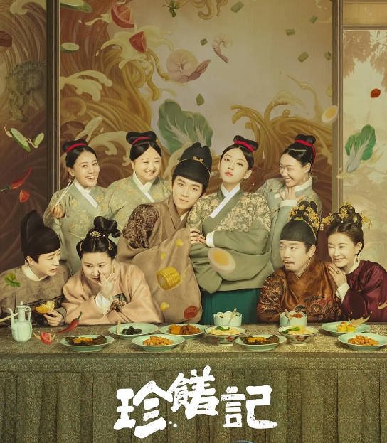 [夸克网盘]国内电视剧 喜剧 / 爱情 / 古装《珍馐记》（2022） 主演: 何瑞贤 / 王星越 / 潘斌龙 / 臧洪娜 / 刘敏 豆瓣评分6.8-有点盘资源网