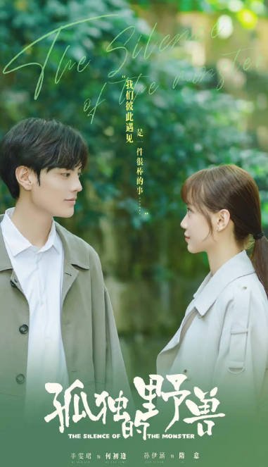 [夸克网盘]国内电视剧    爱情《孤独的野兽》（2022） 主演: 毕雯珺 / 朱正廷 / 孙伊涵 / 张柏嘉 豆瓣评分6.7-有点盘资源网