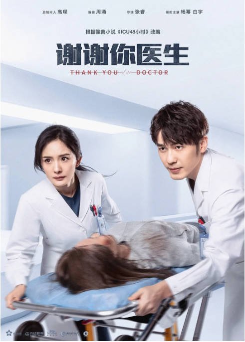 【夸克网盘】国内电视剧 剧情《谢谢你医生》(2022)主演: 杨幂 / 白宇 / 奚美娟 / 张志坚 / 游本昌 豆瓣6.5-有点盘资源网