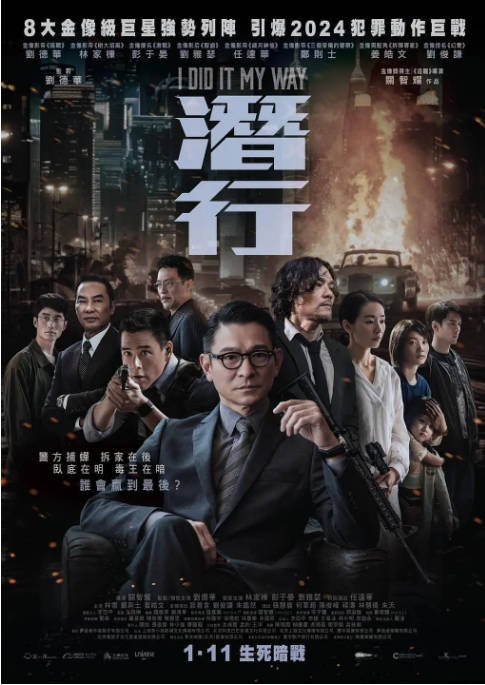 [夸克网盘]香港电影 剧情 / 动作 / 犯罪《潜行》 (2023) 主演: 刘德华 / 林家栋 / 彭于晏 / 刘雅瑟 / 任达华 　豆瓣评分5.0-有点盘资源网