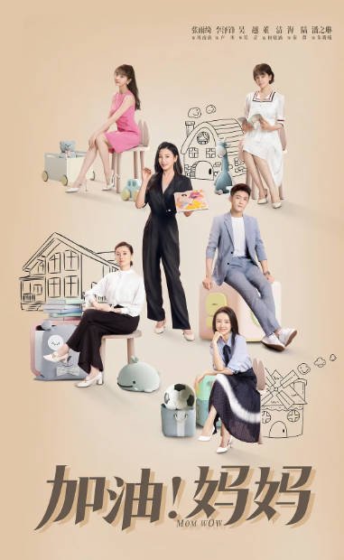 [夸克网盘]国内电视剧    剧情 / 家庭《加油！妈妈》（2022）主演: 张雨绮 / 李泽锋 / 吴越 / 董洁 / 袁文康  豆瓣评分6.2-有点盘资源网
