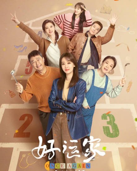 [夸克网盘]国内电视剧 剧情《好运家》（2024年）主演: 张小斐 / 佟大为 / 陈小艺 / 郭涛 / 马思超 　豆瓣评分5.6-有点盘资源网