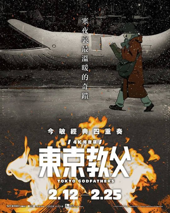 [夸克网盘]日本动漫电影  剧情 / 喜剧 / 动画《东京教父》（2003）主演: 江守彻 / 梅垣义明 / 冈本绫 / 饭塚昭三 / 加藤精三 　豆瓣评分9.0-有点盘资源网