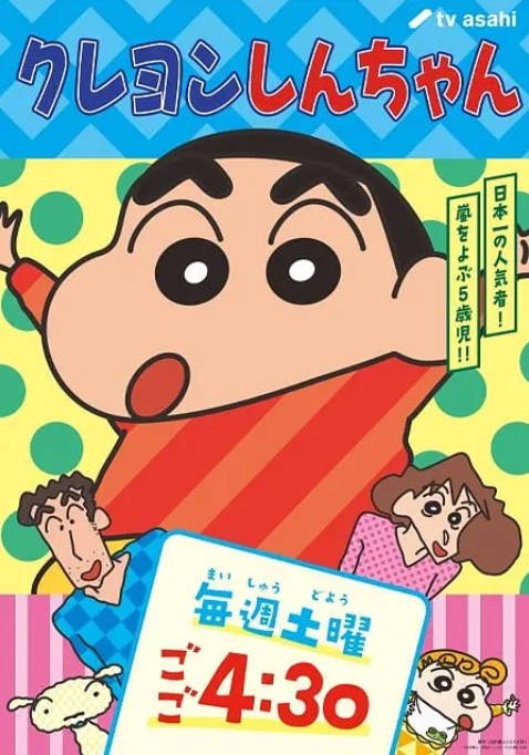 【夸克网盘】日本动漫电视剧《蜡笔小新》1-9季全集+30部剧场版+漫画+特别篇1080P　豆瓣评分9.3-有点盘资源网