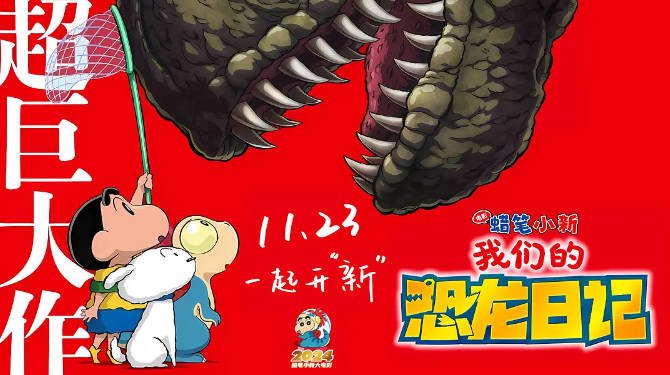 [夸克网盘]日本动漫电影 　喜剧 / 动画《蜡笔小新：我们的恐龙日记》（2024年）主演: 小林由美子 / 楢桥美纪 / 森川智之 / 兴梠里美 / 真柴摩利 　豆瓣评分6.5-有点盘资源网