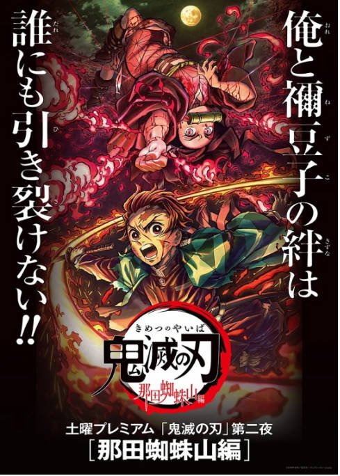 [夸克网盘]日本动漫电影 　剧情 / 动作 / 奇幻《鬼灭之刃 那田蜘蛛山篇》（2020）主演: 花江夏树 / 鬼头明里 / 下野纮 / 松冈祯丞 / 樱井孝宏 　豆瓣评分9.2-有点盘资源网
