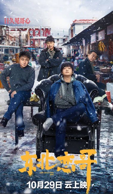 [夸克网盘]国内电影 剧情 / 喜剧 / 爱情《东北恋哥》（1-2合集2021/2023）-有点盘资源网