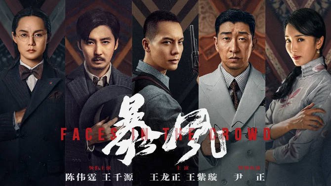 [夸克网盘]国内电影 剧情 / 动作 / 悬疑《暴风》（2023） 主演: 陈伟霆 / 王千源 / 王龙正 / 王紫璇 / 尹正 -有点盘资源网