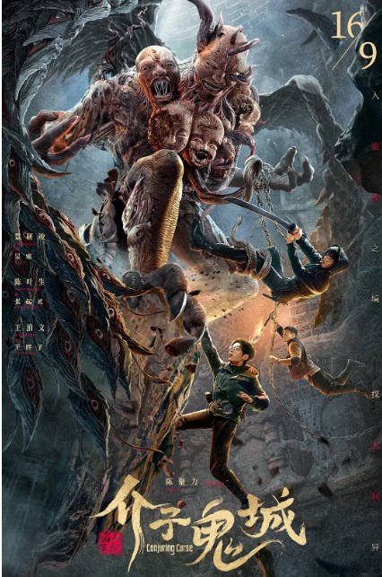 [夸克网盘]国内电影 剧情 / 惊悚《介子鬼城》（2023）主演: 景研竣 / 陈叶生 / 王泊文 / 王小伟-有点盘资源网