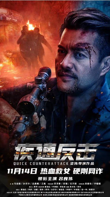 [夸克网盘]国内电影 动作 / 犯罪《疾速反击》（2023）主演: 吕良伟 / 马渝捷 / 孙亦沐 / 吕晨曦 / 王巍 -有点盘资源网