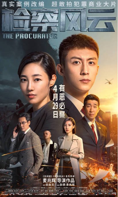 [夸克网盘]国内电影   悬疑 / 犯罪《检察风云 》（2023）主演: 黄景瑜 / 白百何 / 王丽坤 / 王千源 / 冯绍峰 -有点盘资源网