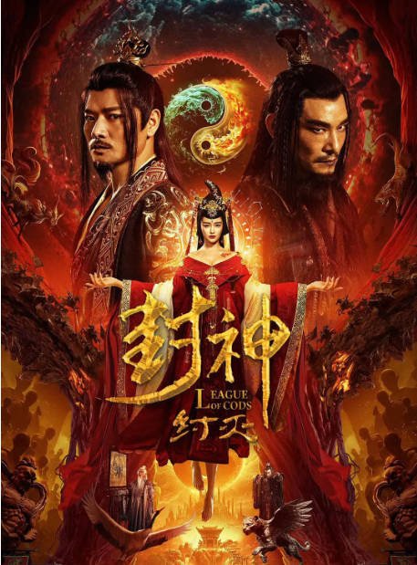 [夸克网盘]国内电影 爱情 / 战争 / 奇幻 / 古装《封神·纣灭》（2023）主演: 罗立群 / 南笙 / 杜奕衡 / 侍宣如 / 周波 -有点盘资源网