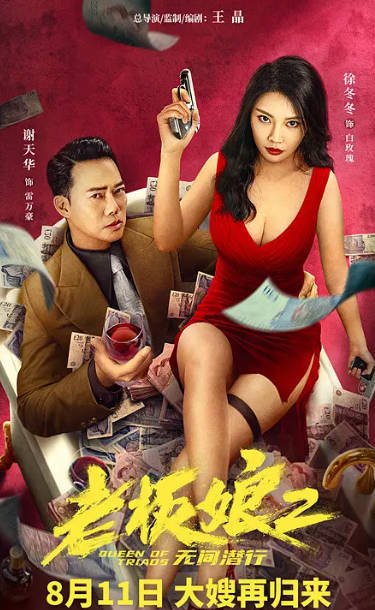[夸克网盘]国内电影 剧情 / 动作 / 犯罪《老板娘》（1-3部/2021-2023）主演: 徐冬冬-有点盘资源网