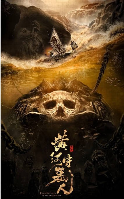 [夸克网盘]国内电影 剧情 / 动作 / 悬疑 / 冒险《黄河守墓人》（2023） 主演: 周澄奥 / 刘美彤 / 袁祥仁 / 赵亦骥 / 刘成龙 -有点盘资源网