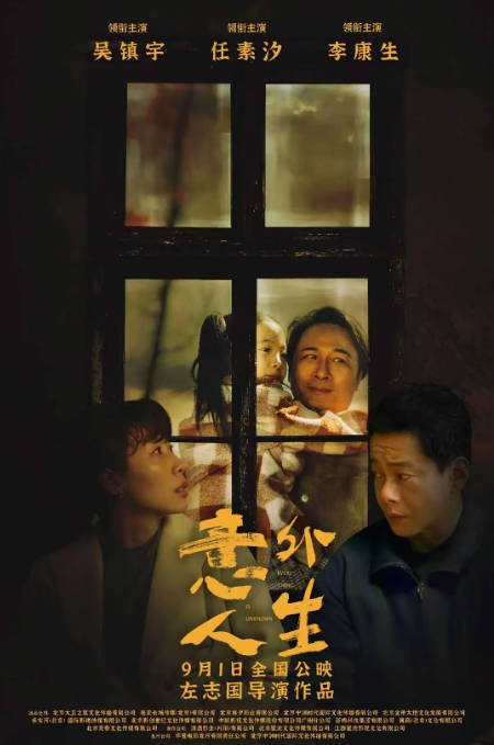 [夸克网盘]国内电影 剧情 / 爱情 / 悬疑《意外人生》（2023）主演: 吴镇宇 / 任素汐 / 李康生 / 乌兰托雅·朵 / 董博 -有点盘资源网