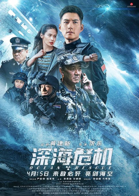 [夸克网盘]国内电影 剧情 / 动作《深海危机》（2023）主演: 严屹宽 / 屈菁菁 / 吴昊宸 / 艾晓琪 / 李幼斌 -有点盘资源网