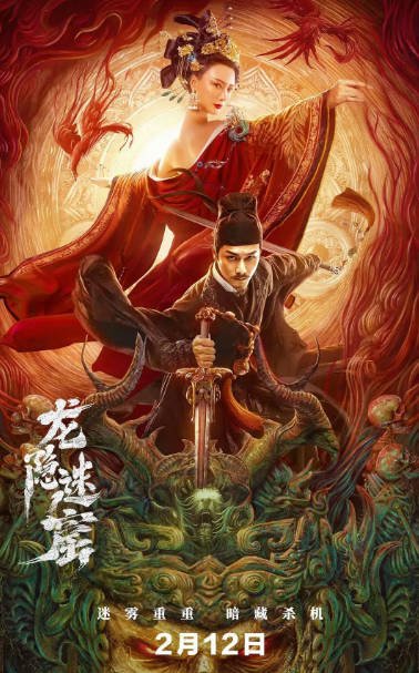 [夸克网盘]国内电影 悬疑 / 犯罪 / 古装《狄仁杰之龙隐迷窟》（2023）主演: 王李丹鈮 / 朱梓骁-有点盘资源网