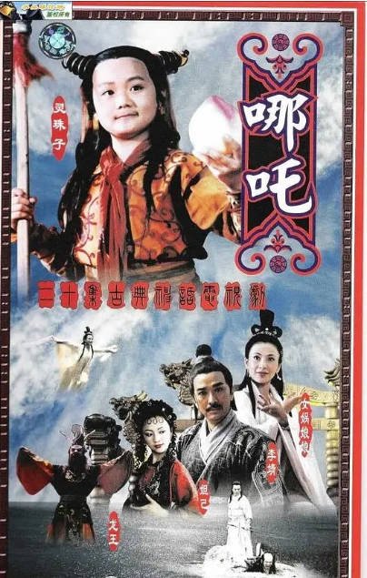 [夸克网盘]国内电视剧 奇幻 / 冒险 / 古装《莲花童子哪吒》(1999) 主演: 曹骏 / 成建辉 / 薛素珊 / 翁清海 / 陈天文  豆瓣评分7.3-有点盘资源网