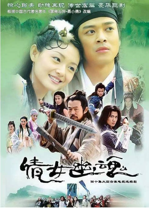 [夸克网盘]香港电视剧    剧情 / 爱情 / 奇幻 / 武侠 / 古装《倩女幽魂》（2003） 主演: 徐熙媛 / 陈晓东 / 宣萱 / 吴京 / 罗嘉良  豆瓣评分7.4-有点盘资源网