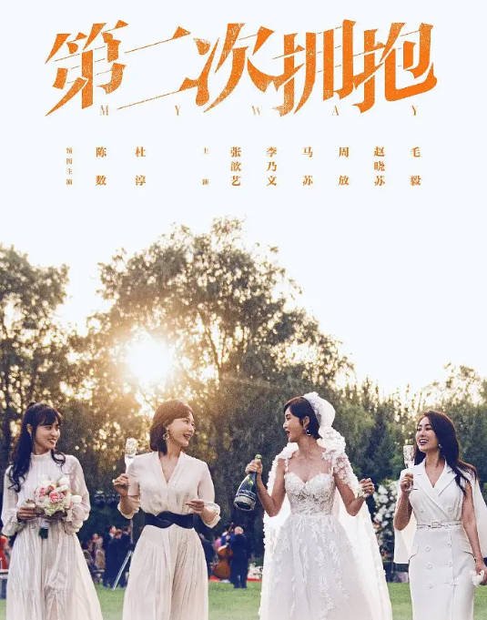 [夸克网盘]国内电视剧    剧情 / 爱情 / 家庭《第二次拥抱》（2022）主演: 陈数 / 杜淳 / 张歆艺 / 李乃文 / 马苏  豆瓣评分6.2-有点盘资源网