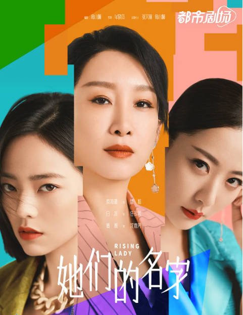[夸克网盘]国内电视剧    剧情《她们的名字》（2022）主演: 秦海璐 / 金世佳 / 白冰 / 安沺 / 董又霖  豆瓣评分6.1-有点盘资源网