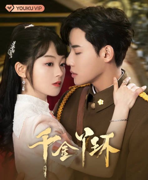 [夸克网盘]国内短剧    爱情《千金丫环》（2022）主演: 陈芳彤 / 代高政 / 魏天浩 / 董颜 / 侯莹珏  豆瓣评分6.1-有点盘资源网