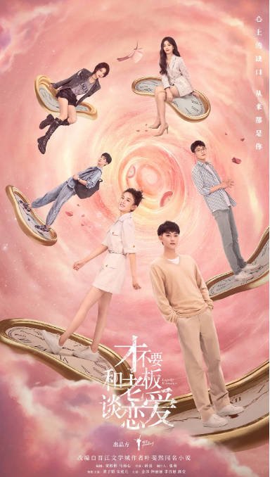 [夸克网盘]国内电视剧    剧情 / 爱情 / 奇幻《才不要和老板谈恋爱》（2022）主演: 黄子韬 / 宋祖儿 / 金泽 / 钟丽丽 / 李百惠  豆瓣评分6.0-有点盘资源网