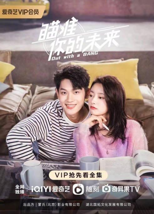 [夸克网盘]国内电视剧   剧情 《瞄准你的未来》（2022）主演: 张炯敏 / 徐若晗 / 郝富申 / 李沛恩 / 宋佩泽  豆瓣评分5.9-有点盘资源网
