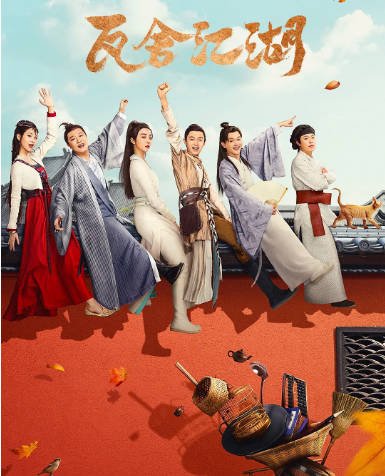 [夸克网盘]国内电视剧    剧情 / 喜剧 / 古装《瓦舍江湖》（2022）主演: 秦霄贤 / 赵小棠 / 孟鹤堂 / 张昊玥 / 曹鹤阳 　豆瓣评分5.8-有点盘资源网