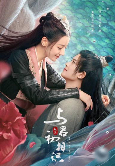 [夸克网盘]国内电视剧    爱情 / 奇幻 / 古装《与君初相识·恰似故人归》（2022）主演: 迪丽热巴 / 任嘉伦 / 肖顺尧 / 郭晓婷 / 范桢 　豆瓣评分5.7-有点盘资源网