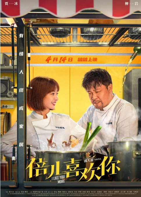 [夸克网盘]国内电影 喜剧 / 爱情《倍儿喜欢你》（2023）主演: 贾冰 / 柳岩 / 杨新鸣 / 于洋 / 施予斐 -有点盘资源网