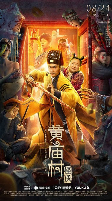 [夸克网盘]国内电影   喜剧 / 惊悚《黄庙村怪谈》（2023） 主演: 葛帅 / 范正军 / 张珍 / 袁祥仁 / 王星月 -有点盘资源网