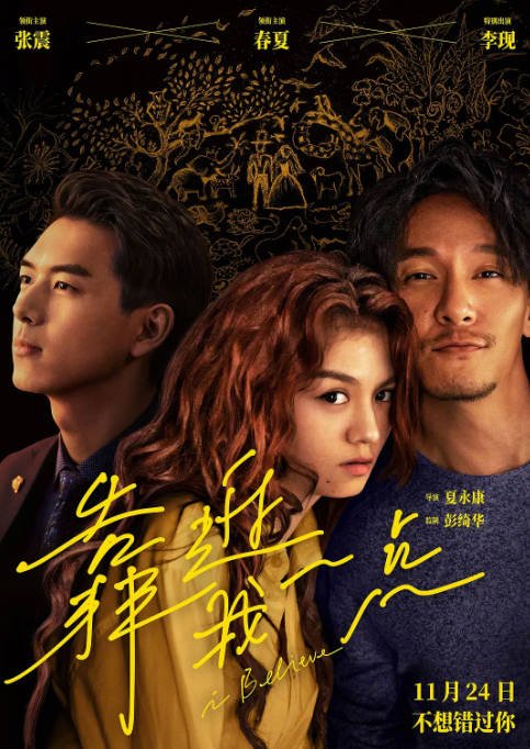[夸克网盘]国内电影 爱情《靠近我一点》 (2023) 主演: 张震 / 春夏 / 李现 / 袁姗姗 / 薛皓文 -有点盘资源网