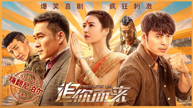 [夸克网盘]国内电影   喜剧 / 动作 / 爱情《追你而来》（2023）主演: 樊少皇 / 罗米 / 丁海峰 / 杨议 / 阿如那 -有点盘资源网
