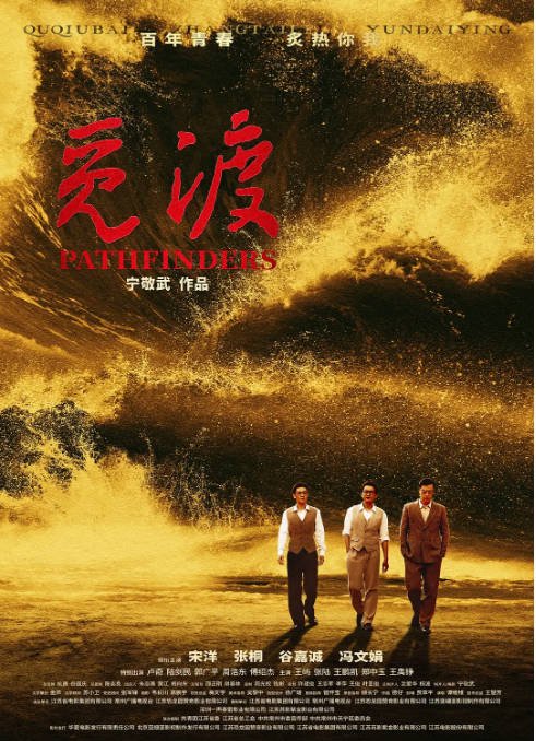 [夸克网盘]国内电影   剧情 / 动作 / 传记 / 历史《觅渡》（2023）主演: 宋洋 / 张桐 / 谷嘉诚 / 卢奇 / 冯文娟-有点盘资源网