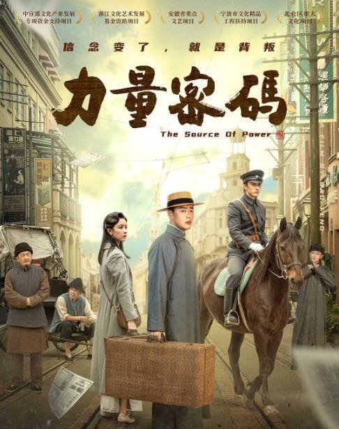 [夸克网盘]国内电影  剧情 / 历史《力量密码》（2023）主演: 张桐 / 陈都灵 / 白恩 / 节冰 / 李博 -有点盘资源网