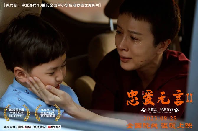 [夸克网盘]国内电影   剧情 / 家庭 / 儿童《忠爱无言2 》（2023）主演: 七福 / 张浩庭 / 金巧巧 / 王斑 / 高强 -有点盘资源网