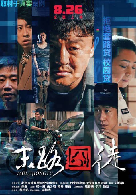 [夸克网盘]国内电影    剧情 / 喜剧《末路囧徒》（2023）主演: 张磊 / 杨一威 / 曲少石 / 蒋易 / 刘作涛 -有点盘资源网