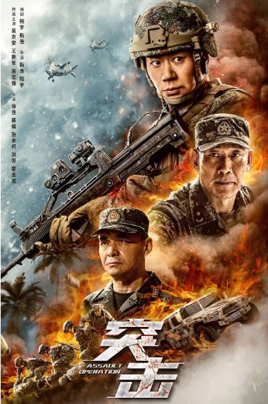 [夸克网盘]国内电影  动作《突击 》(2023) 主演: 徐佳 / 吴京安 / 王新军 / 高志强 / 蔡蝶 -有点盘资源网
