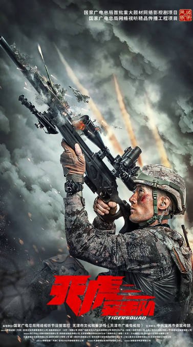 [夸克网盘]国内电影 剧情 / 动作 / 犯罪《天虎突击队》（2025年）主演: 石兆琪 / 王雨甜 / 郝率-有点盘资源网