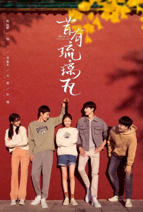 [夸克网盘]国内电视剧     剧情 / 爱情《昔有琉璃瓦》（2022）主演: 陈钰琪 / 林一 / 晏紫东 / 马丽 / 唐旭 　豆瓣评分5.5-有点盘资源网