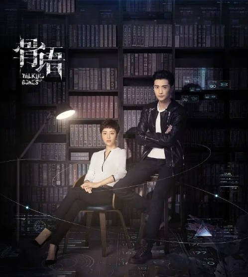 [夸克网盘]国内电视剧  剧情 / 犯罪《骨语》（1-2季2018/2022） 主演: 张龄心 / 高一仁 / 蔡宜达 　豆瓣评分5.9-有点盘资源网