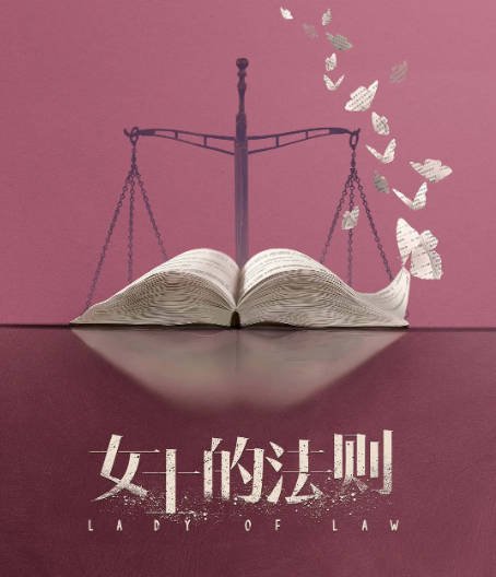 [夸克网盘]国内电视剧   剧情《女士的法则》（2022）主演: 江疏影 / 刘敏涛 / 彭昱畅 / 高鑫 / 戴向宇 　豆瓣评分5.0-有点盘资源网
