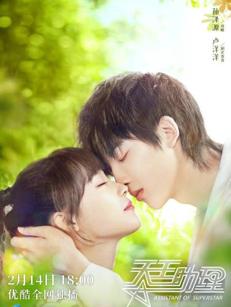 [夸克网盘]国内电视剧   剧情 / 爱情《天王助理》（2022） 主演: 孙泽源 / 卢洋洋 / 陈鹏万里 / 王路晴 / 徐鹤尼 　豆瓣评分5.1-有点盘资源网
