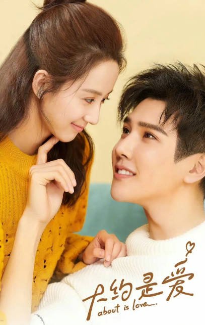 [夸克网盘]国内电视剧     爱情《大约是爱》（1-2季2018/2022） 主演: 彦希 / 许晓诺 / 蔡乙嘉 / 杨欣颖 / 胡文喆 　豆瓣评分5.6-有点盘资源网