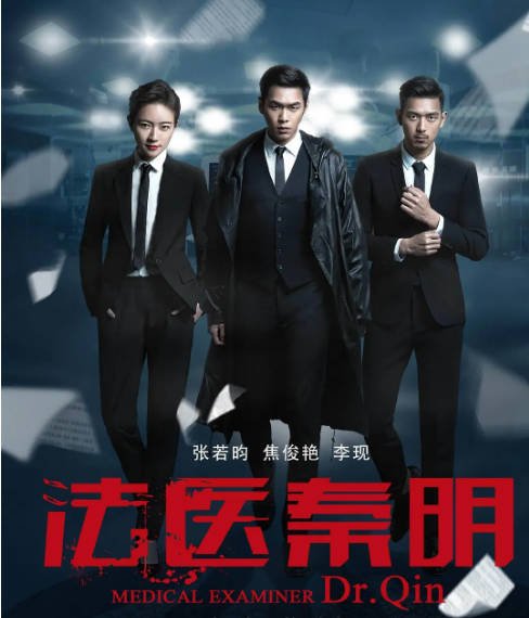 [夸克网盘]国内电视剧   剧情 / 悬疑 / 犯罪《法医秦明》（1-5季2016/2018/2021/2022）豆瓣评分7.0-有点盘资源网