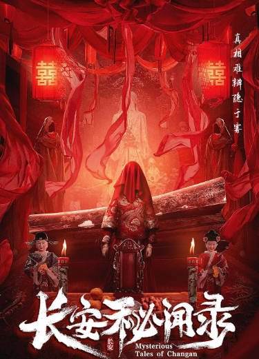 [夸克网盘]国内电视剧  剧情 / 悬疑 / 犯罪 / 古装《长安秘闻录》(2022) 主演: 书亚信 / 白宸溪 / 张丹阳 / 黄暖暖-有点盘资源网