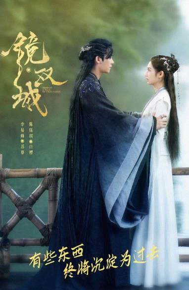 [夸克网盘]国内电视剧     奇幻 《镜·双城》（2022）主演: 李易峰 / 陈钰琪 / 郑业成 / 杨志雯 / 刘海宽 -有点盘资源网