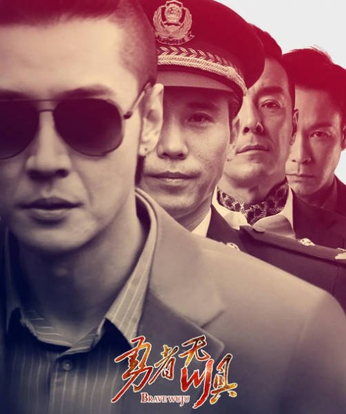 [夸克网盘]国内电视剧 剧情 / 犯罪《勇者无惧》（2022）主演: 张丹峰 / 李乃文 / 海一天 / 郭晋安 / 袁雨萱 -有点盘资源网