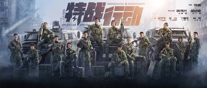[夸克网盘]国内电视剧　剧情 / 悬疑　《特战行动》（2022）主演: 高伟光 / 胡冰卿 / 迟宁宁 / 李川 / 丁嘉文 -有点盘资源网